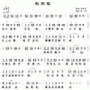 剜荠菜_儿歌乐谱_词曲:于学东 南风