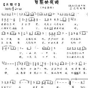 66.草原的夜晚_歌曲简谱_词曲: 包头 张建中 蓝天鸽