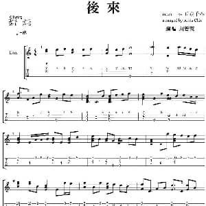 后来 吉他谱 刘若英