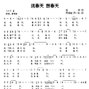 送春天 想春天_儿歌乐谱_词曲:张婷 周耀斌 周一新