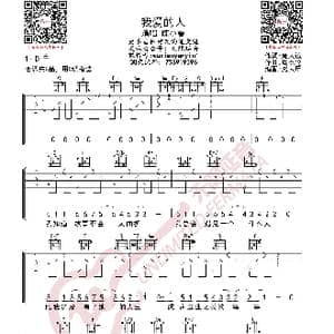 陈小春 我爱的人 吉他谱_歌曲简谱