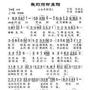 我的丽都益阳_民歌简谱_词曲:田汉文 颜湘雯