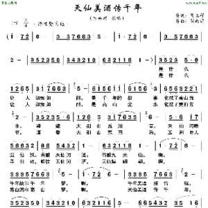 天仙河美酒传千年_歌曲简谱_词曲:芮立祥 储向前
