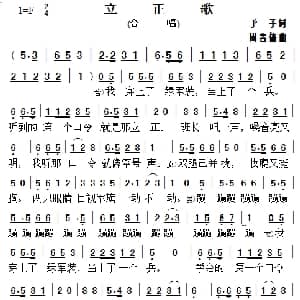 立正歌_合唱歌谱_词曲:予子 周善儒