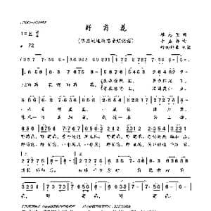 野菊花_歌曲简谱_词曲:穆志强 李嘉评