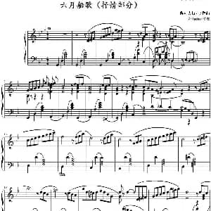 六月船歌 钢琴谱 柴可夫斯基