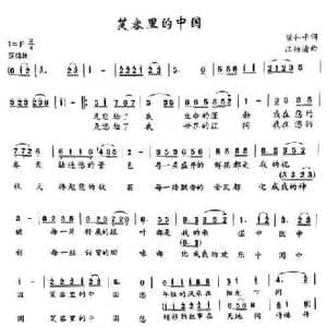 笑容里的中国_民歌简谱_词曲:梁和平 汪幼清