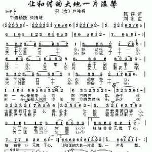梦想绽放的土地_民歌简谱_词曲:陈雷 刘刚