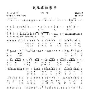 我眷恋的家乡_歌谱投稿_词曲:龚正斌 楼勤