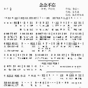 念念不忘_歌曲简谱_词曲:李峻一 蔡志浩