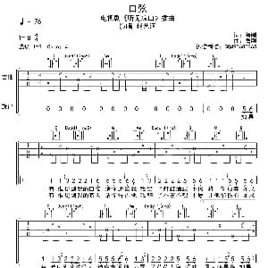 口弦 吉他谱 赵艺涵 鲁刚 鲁刚