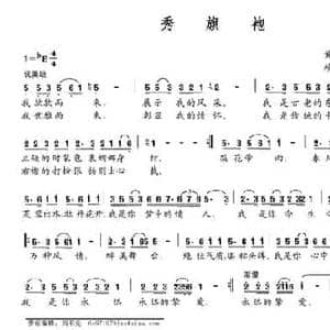 秀旗袍_民歌简谱_词曲:黄春祥 王香兰 赖密玲