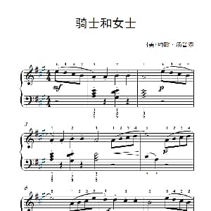 骑士和女士 钢琴谱