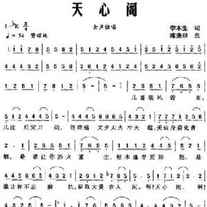 天心阁_民歌简谱_词曲:李木生 陈涤非