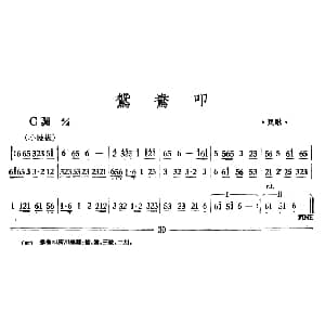 鸳鸯叩 丝竹乐谱