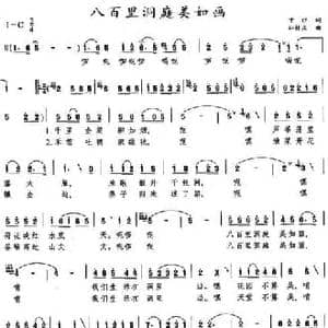 八百里洞庭美如画_民歌简谱_词曲:于沙 孙桂庆