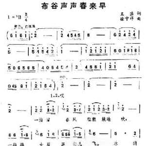 布谷声声春来早_民歌简谱_词曲:王湛 徐宁祥