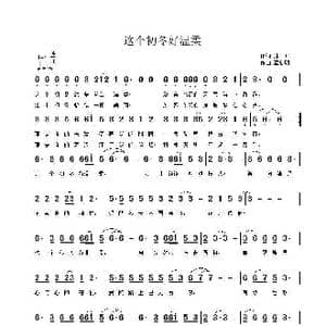 这个初冬好温柔_歌曲简谱
