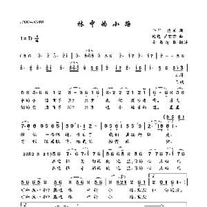 林中的小路_歌曲简谱_词曲:金星,晓光 魏越 罗京京