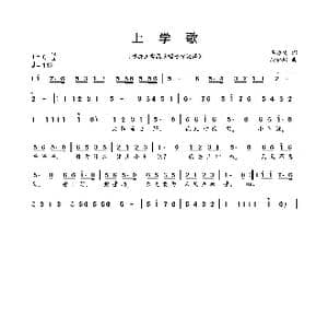 上学歌_歌曲简谱_词曲:石顺义 段福培