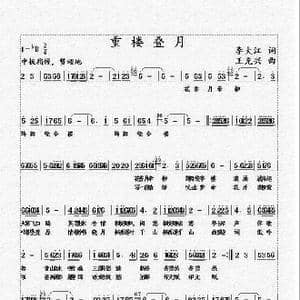 重楼叠梦_歌曲简谱_词曲:李大江 王光兴