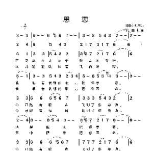 思恋_歌谱投稿_词曲:维吾尔族民歌