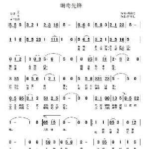 缉毒先锋_民歌简谱_词曲:冯云龙 许宝仁