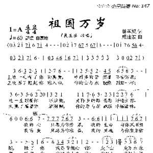 祖国万岁_歌曲简谱_词曲:樊孝斌 戚建波