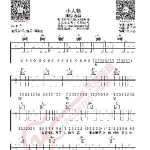 赵雷 小人物 吉他谱_歌曲简谱
