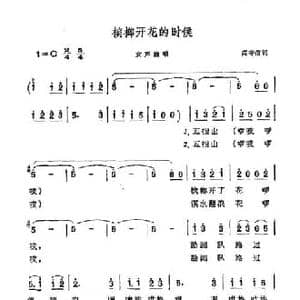 槟榔开花的时候_民歌简谱_词曲:高守信