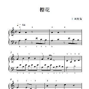 樱花 钢琴谱