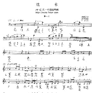 流水 古琴谱 五线谱 减字谱 许健记谱