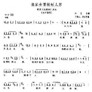 渔家女要做好儿郎_民歌简谱