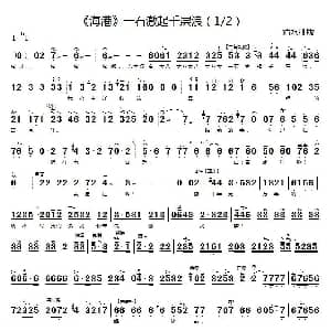 京剧谱 | 一石激起千层浪 海港 高志扬唱段 京胡伴奏谱