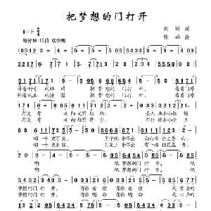 把梦想的门打开_儿歌乐谱_词曲:胡琳 张峰