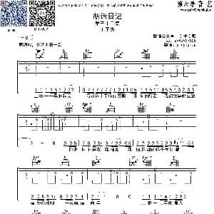 胡话日记 吉他谱 王圣夫 音艺艺术