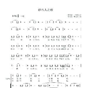砂石人_歌曲简谱_词曲:王先结 储向前 储向前 谢文婷