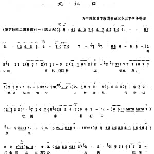 京剧谱 | 京胡演奏教程 九江口