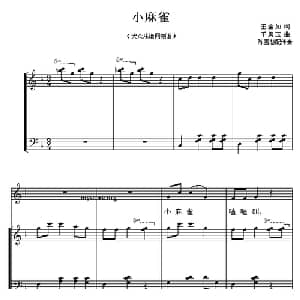 小麻雀_儿歌乐谱_词曲:王金如 干美玉