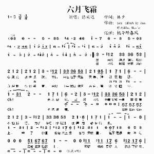 六月飞霜_歌谱投稿_词曲:林夕
