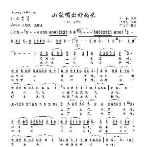 山歌唱出好兆头_歌曲简谱_词曲:郑,楠 饶荣发