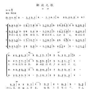 解放之歌_歌曲简谱_词曲:陈志昂 陈志昂