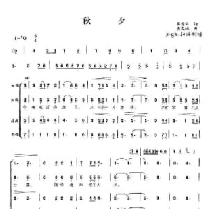 秋夕_合唱歌谱_词曲:张秀亚 黄友棣