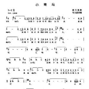 小青马_民歌简谱_词曲: 陕北民歌 司文虎改编