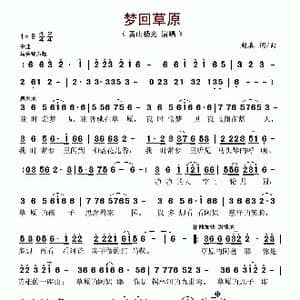梦回草原_歌谱投稿_词曲:赵真 赵真