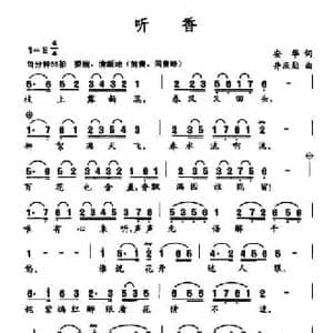 听香_民歌简谱_词曲:安华 井庆勋