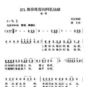 黑珍珠般的阿佤姑娘_民歌简谱_词曲:郑江涛 珊卡