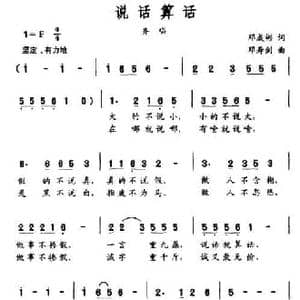 说话算话_民歌简谱_词曲:邓成彬 邓寿剑