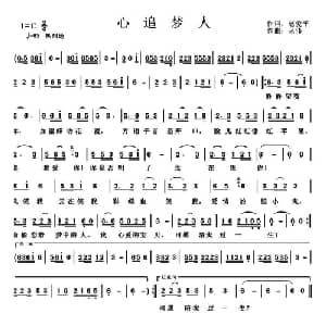 心追梦人_通俗唱法乐谱_词曲:赵爱平 丛伟