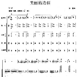 葫芦丝谱 | 美丽的边疆 葫芦丝 乐队伴奏总谱 陆棣